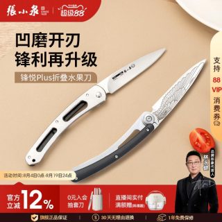 88VIP：張小泉 锋悦Plus折叠水果刀 D200031 不锈钢刀尖角度60°以下 刀柄长113mm 刃长8.2cm