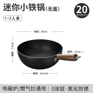 嵘礼 BCSHI0015 无涂层炒锅 20cm