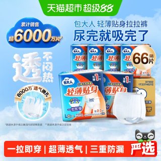 移动端：包大人 内裤型成人纸尿裤 66片L码