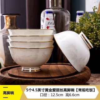 贝玉 黄金爱丽丝 by763 高脚碗 4.5英寸 5个 欧式 釉上彩 景德镇
