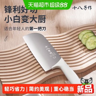 十八子作 星耀切片刀8370 家用厨房不锈钢菜刀 刃长178mm 刀柄长143mm