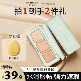 芭贝拉 滤镜遮瑕膏三色遮瑕盘遮黑眼圈斑点泪沟七夕情人节送女友 三色遮瑕盘1.3g*3
