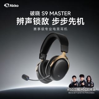 Akko 破晓S9 Master 蓝牙无线游戏耳机头戴式2.4G有线三角洲电竞专用听声辨位台式电脑耳机麦克风二合一
