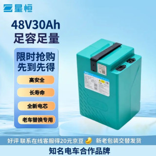 星恒 48V30Ah国标整车锂电池全国超长续航