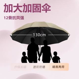 加大号12骨超大款雨伞直径130cm