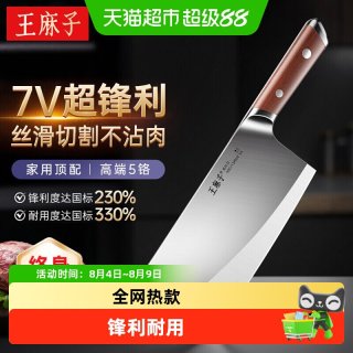 王麻子 Wang Mazi 王麻子 KN185YZ1-C 菜刀 31.5cm 5铬不锈钢 中式 V刃