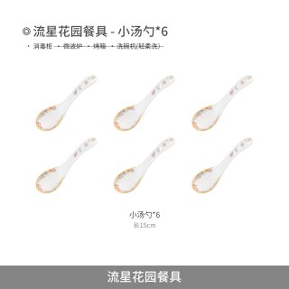 88VIP：景德镇 流星花园 小汤勺 陶瓷餐具 6个装