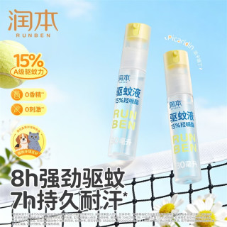 润本 驱蚊喷雾 派卡瑞丁 30ml*2支 可倒喷