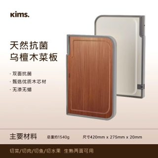 kimscook KIMS COOK 乌檀木抗菌防霉双面砧板 进口乌檀木 360*240*25mm