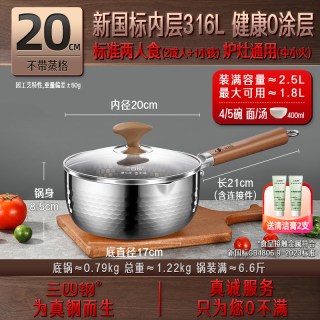 三四钢 ®316L不锈钢汤锅家用双耳雪平锅食品级加厚泡面炖锅蒸煮锅