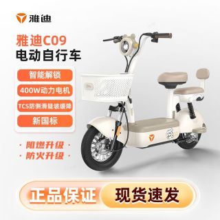 百亿补贴：雅迪 电动车C09-G风采最新款电动自行车成人家用车48V21A