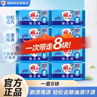 雕牌 超能皂 雕牌超能皂226g*8 洗衣皂 8块 温和不刺激