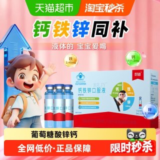 移动端：朗迪 钙铁锌口服液儿童液体钙补钙铁锌葡萄糖酸锌蓝瓶钙