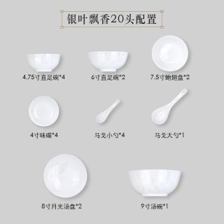 陶园梦 银叶飘香20221117 骨瓷餐具套装 4.5英寸碗盘 纯白中式轻奢 可烤箱微波炉