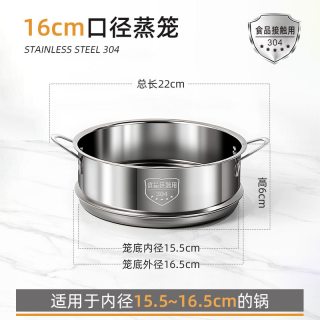 维艾 304不锈钢蒸格 家用蒸笼 16cm（配锅内径15.5-16.5cm）