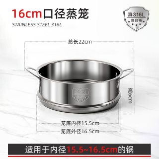 维艾 316L不锈钢蒸格 家用蒸锅蒸笼屉 16cm（配锅内径15.5-16.5cm）