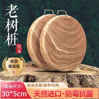 厨来厨往 典藏铁木老树桩砧板 30*5cm