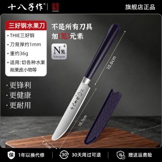 十八子作 三好钢水果刀 刀尖角度60°以上 刃长10.7cm 刀柄长106mm 藏蓝色