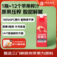 1号会员店 100%NFC苹果汁 NFC果汁 100%果汁饮料1L 纯果汁 0添加