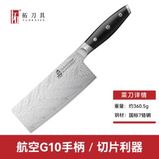 拓 黑鹰7寸菜刀（国标7铬钢） 中式菜刀 18cm刃长 13.9cm刀柄