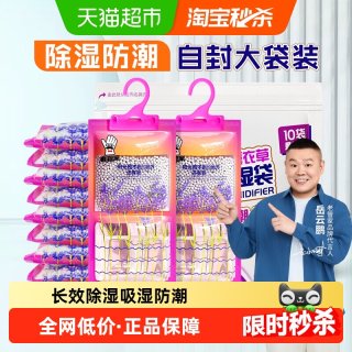移动端：老管家 悬挂式除湿袋