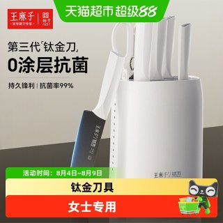 王麻子 钛金刀具女士专用套装厨房家用全套菜刀菜板二合一超轻组合