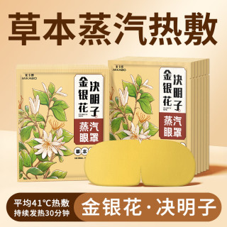 米卡博 热敷蒸汽眼罩 60片（金银花+决明子）