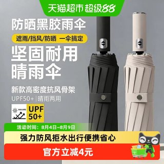 移动端：PISSA 全自动雨伞 JHYD93 晴雨两用三折伞 24骨米色/耀石黑/8骨黑色/米色 加固防风防晒