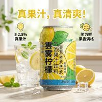 笑为鲜 雲雾柠檬气泡水 夏季清爽饮品饮料 雲雾柠檬罐装 8 罐