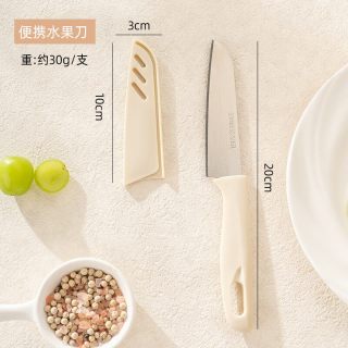 GRASEY 北欧式水果刀-米色 不锈钢水果削皮刀 刃长10cm 刀柄长100mm 带保护套