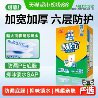 可靠 吸收宝 一次性护理垫 60*90cm 50片