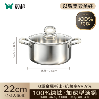 双枪 纯钛汤锅家用2026新款蒸锅电磁炉燃气专用双耳食品级煮面熬粥煮炖