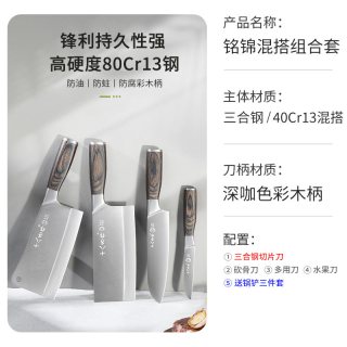 十八子作 铭锦混搭组合套装 SL2101 厨房刀具套装 18cm刃长 13cm刀柄 三合钢