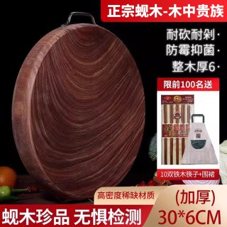 江南太太 精品蚬木砧板 实木切菜板 30*6cm