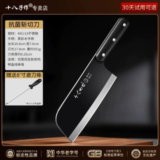 十八子作 抗菌刀具 圆头菜刀斩切两用