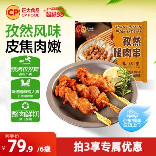 正大 CP 正大 中国大陆 孜然腿肉串
