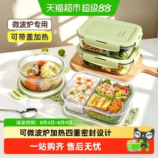 88VIP：创得 可微波炉加热专用碗玻璃饭盒保鲜盒上班族便当盒带盖保温餐盒680ml，两分隔