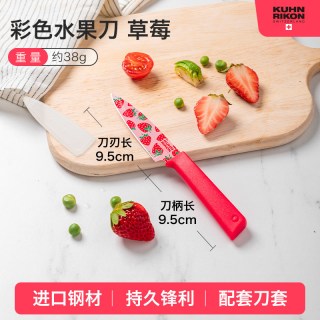 瑞士力康 不锈钢水果刀 削皮刀 刀尖角度60°以下 刀柄长95mm 刃长9.5cm 带刀鞘