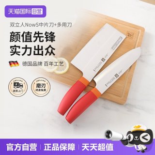 双立人 NowS菜刀家用厨房刀具套装不锈钢切片刀石榴色中式