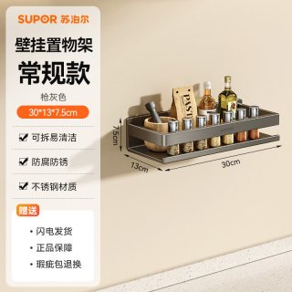 苏泊尔 不锈钢厨房置物架免打孔壁挂式家用调料品用品上墙收纳挂架