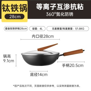 88VIP：炊大皇 钛铁锅炒锅无涂层不粘锅不穿孔免开锅氮化防锈