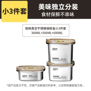 88VIP：炊大皇 不锈钢保鲜盒 304食品级 300ML+500ML+600ML 小3件套