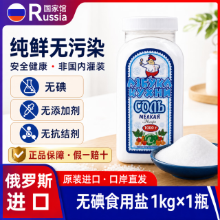 厨房先锋俄罗斯国家馆原装进口食用盐无碘盐井矿盐非海盐调味品低钠盐无碘 俄罗斯无碘盐1kg-团采专用链接