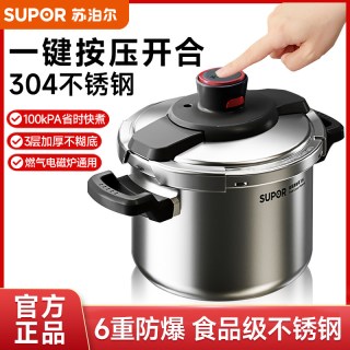 苏泊尔 304不锈钢高压锅家用小型压力锅2026新款防爆燃气官方正品