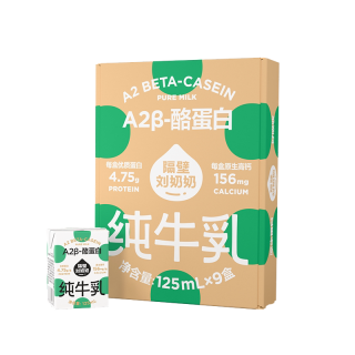移动端：隔壁刘奶奶 A2Mini奶3.8g蛋白儿童纯牛奶125ml*9盒早餐奶整箱