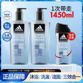 adidas 男士沐浴露洗发水洗面奶套装 冰爽清凉止痒保湿滋润