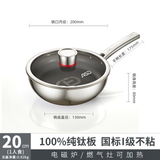 纯钛炒锅不粘锅家用0氟涂层小炒锅一人食钛锅