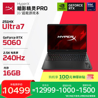 惠普 HyperX暗影精灵PRO 16游戏本笔记本电脑U7-251HX RTX5060 16G 1T QHD 240Hz 功耗200W+