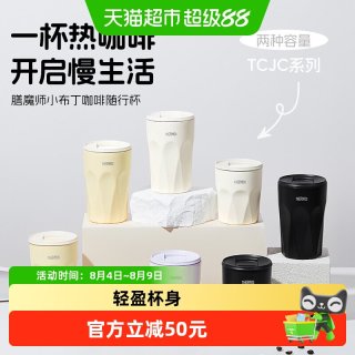 THERMOS 膳魔师 TCJC-300/400 小布丁咖啡随行杯 260ml 牛奶布丁