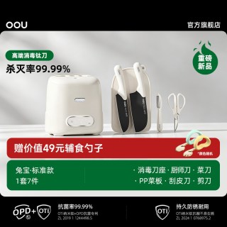 OOU! OOU兔宝净化舱钛刀组合宝宝辅食菜板刀具套装家用切菜刀